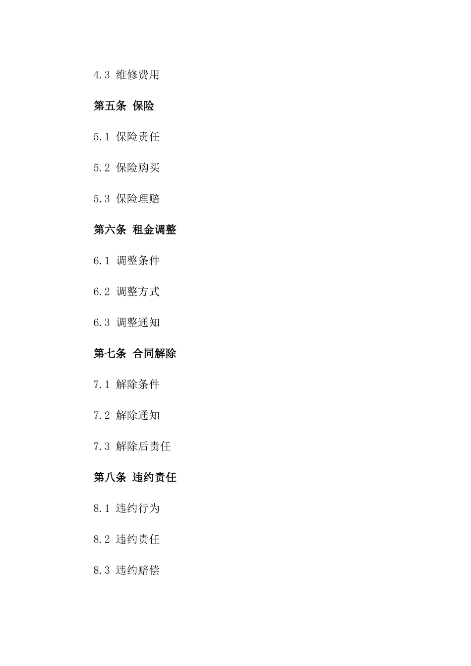 房产及用地出租规范协议（2024版）_第3页