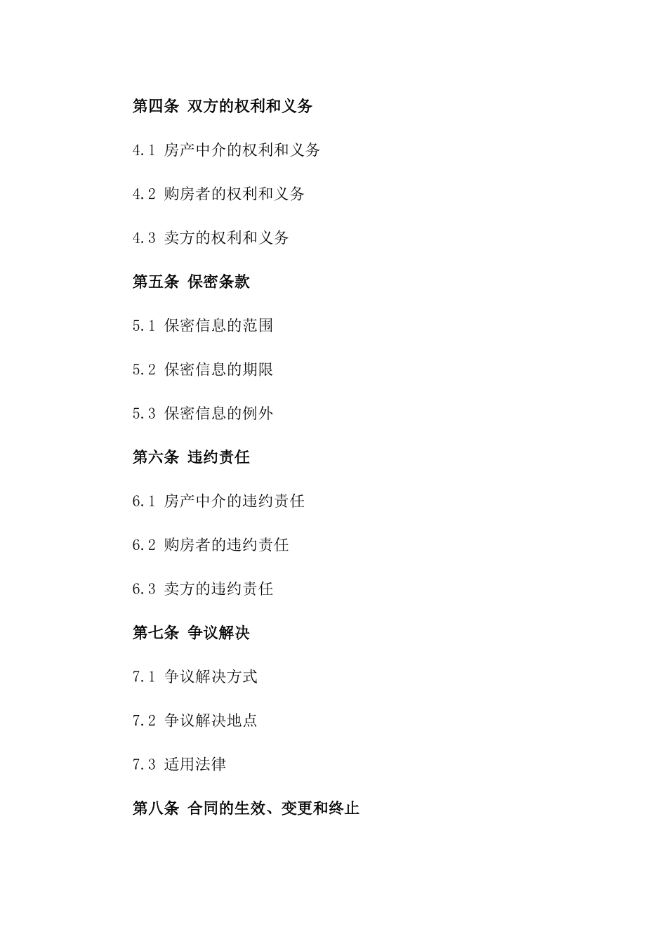 2024年标准房产中介服务协议模板_第3页