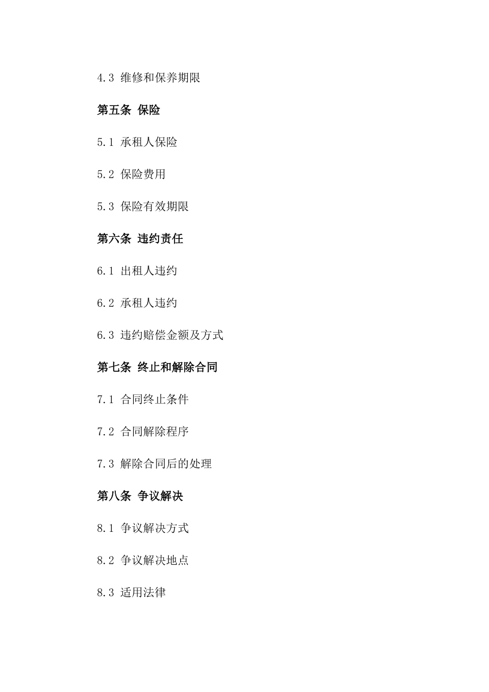 2024年期标准化户外广告场地租赁协议_第2页