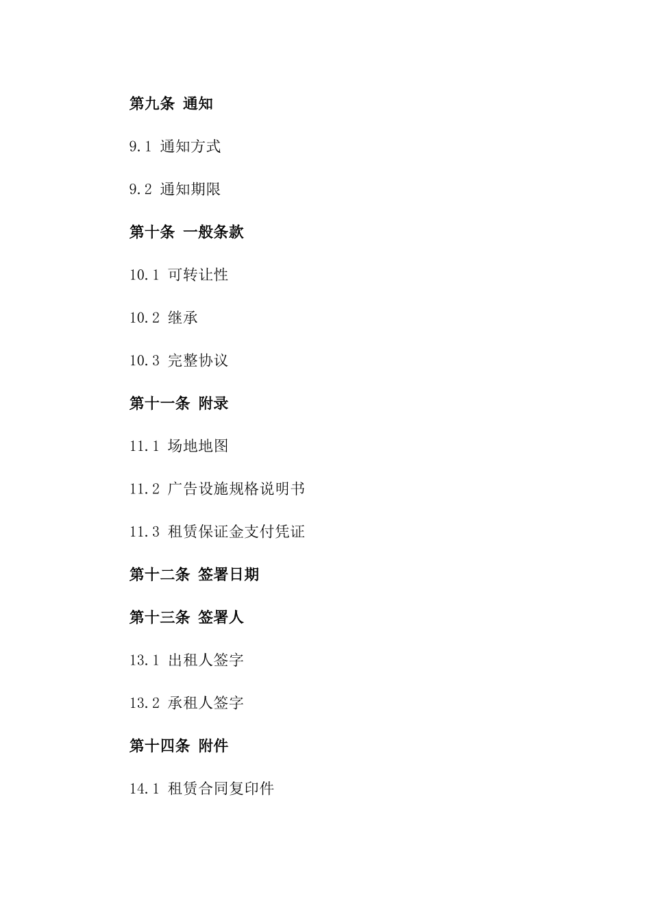 2024年期标准化户外广告场地租赁协议_第3页