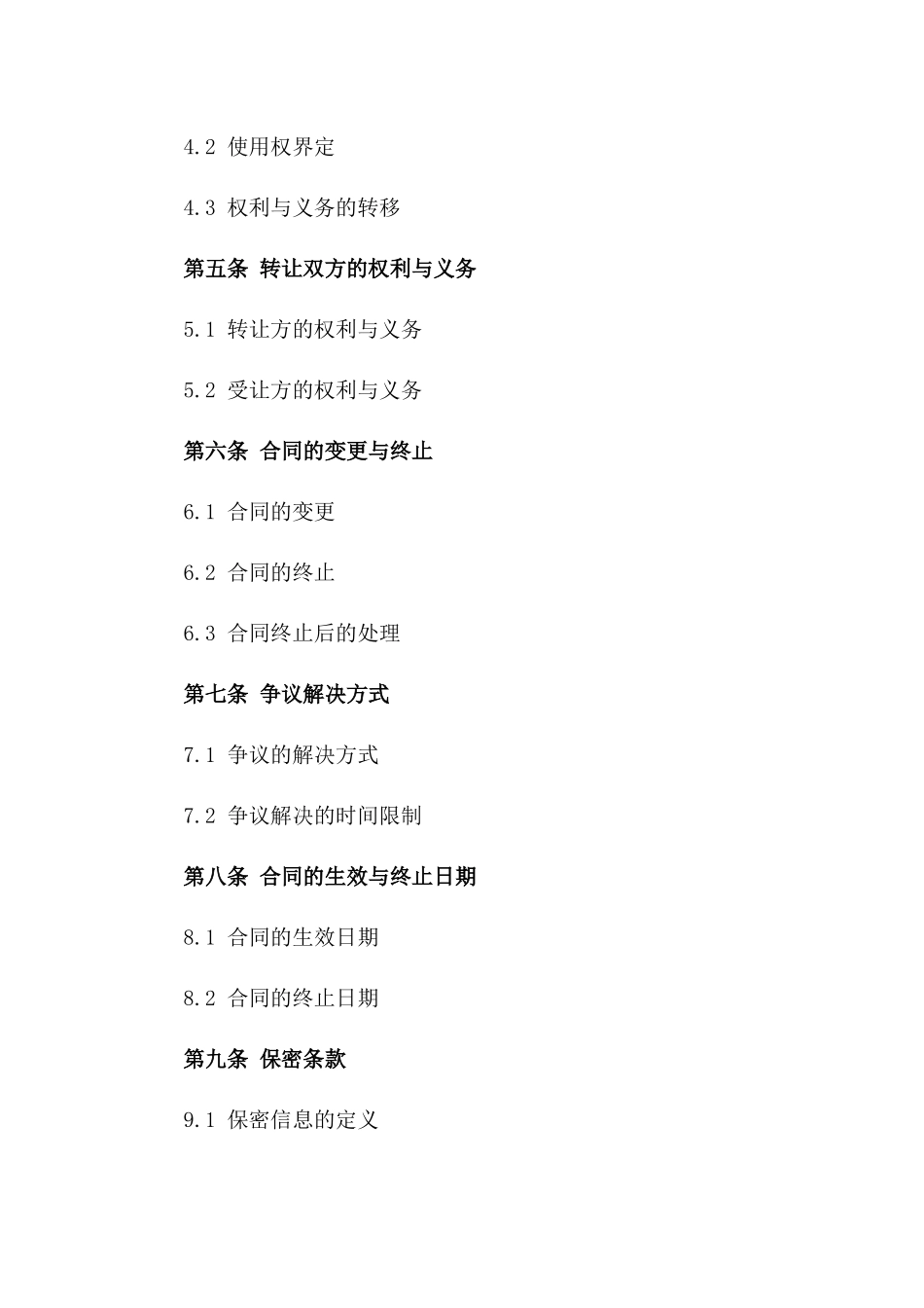 企业资产转让协议：重要产权及使用权界定(2024版)版_第3页