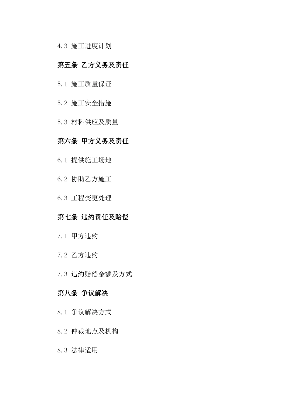 2024年新型保温施工协议协议样本版_第3页