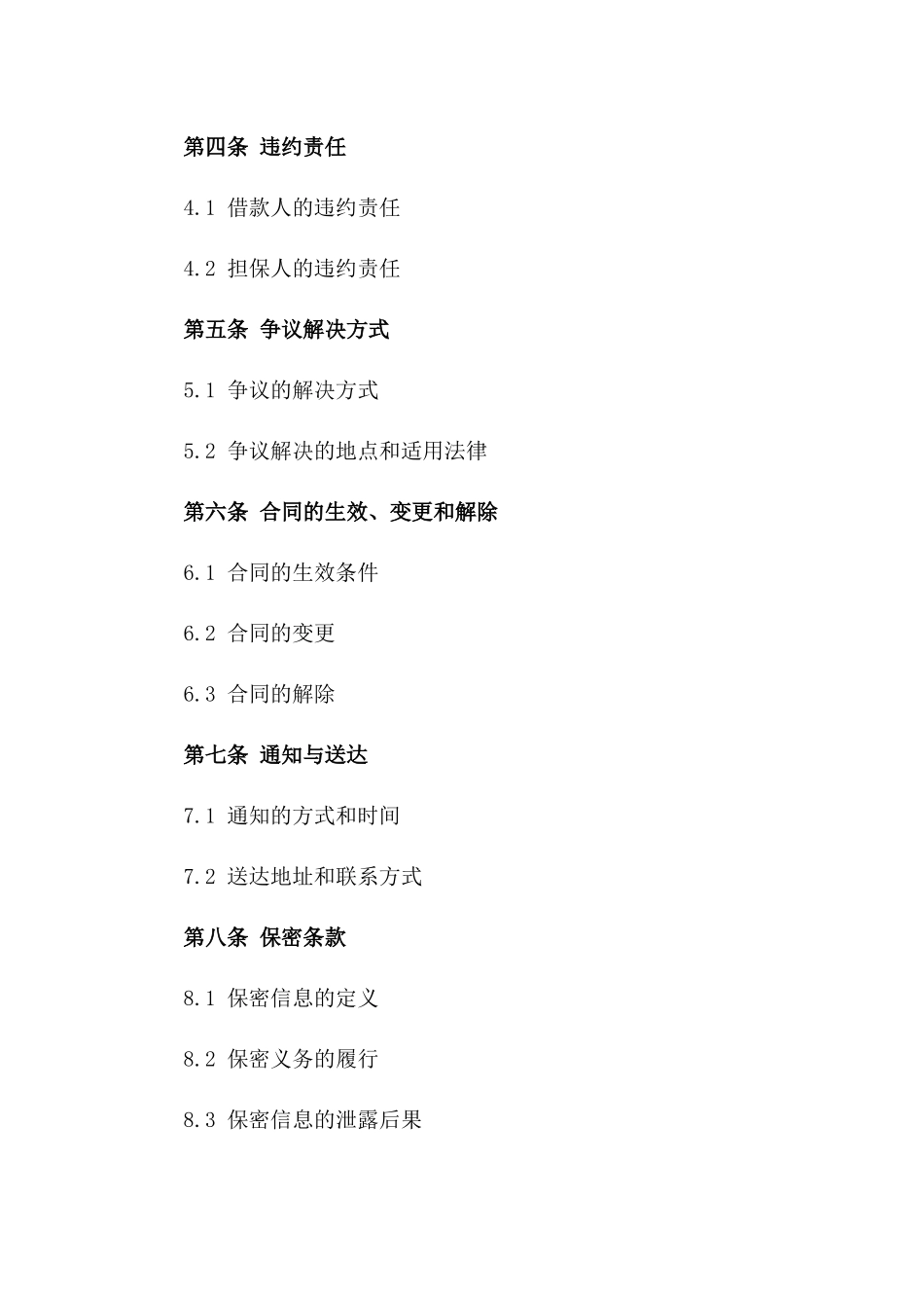 2024借款担保合同起诉状_第3页