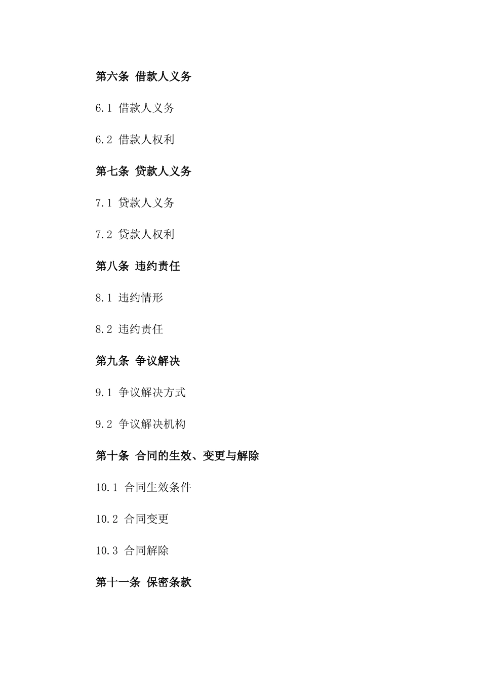 多元化借款协议范本汇总（2024版）版_第3页