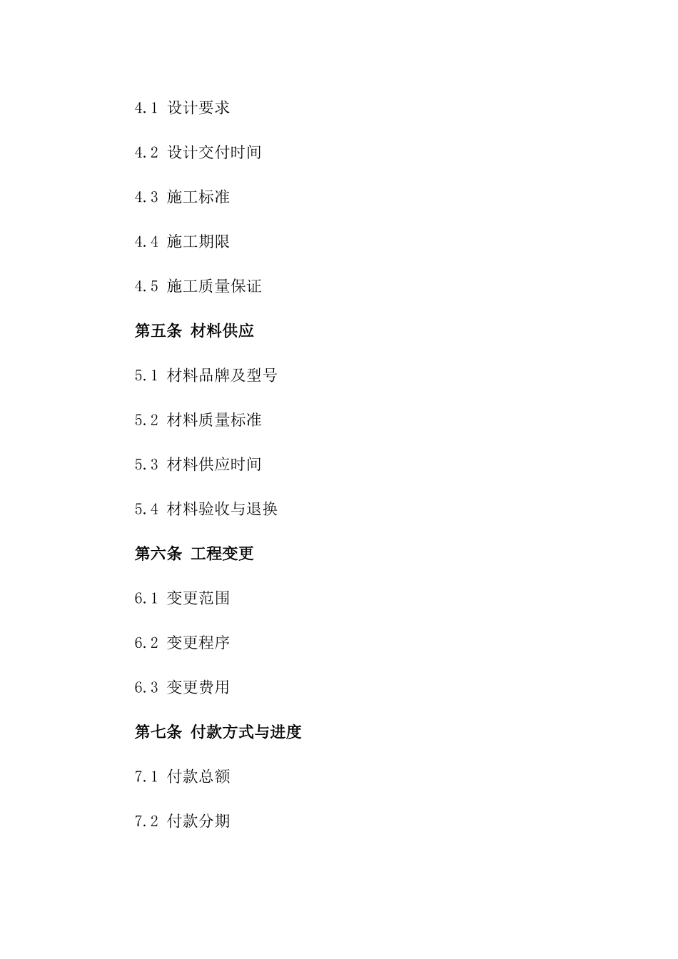 家装项目保密与装修合同综合合同版_第3页