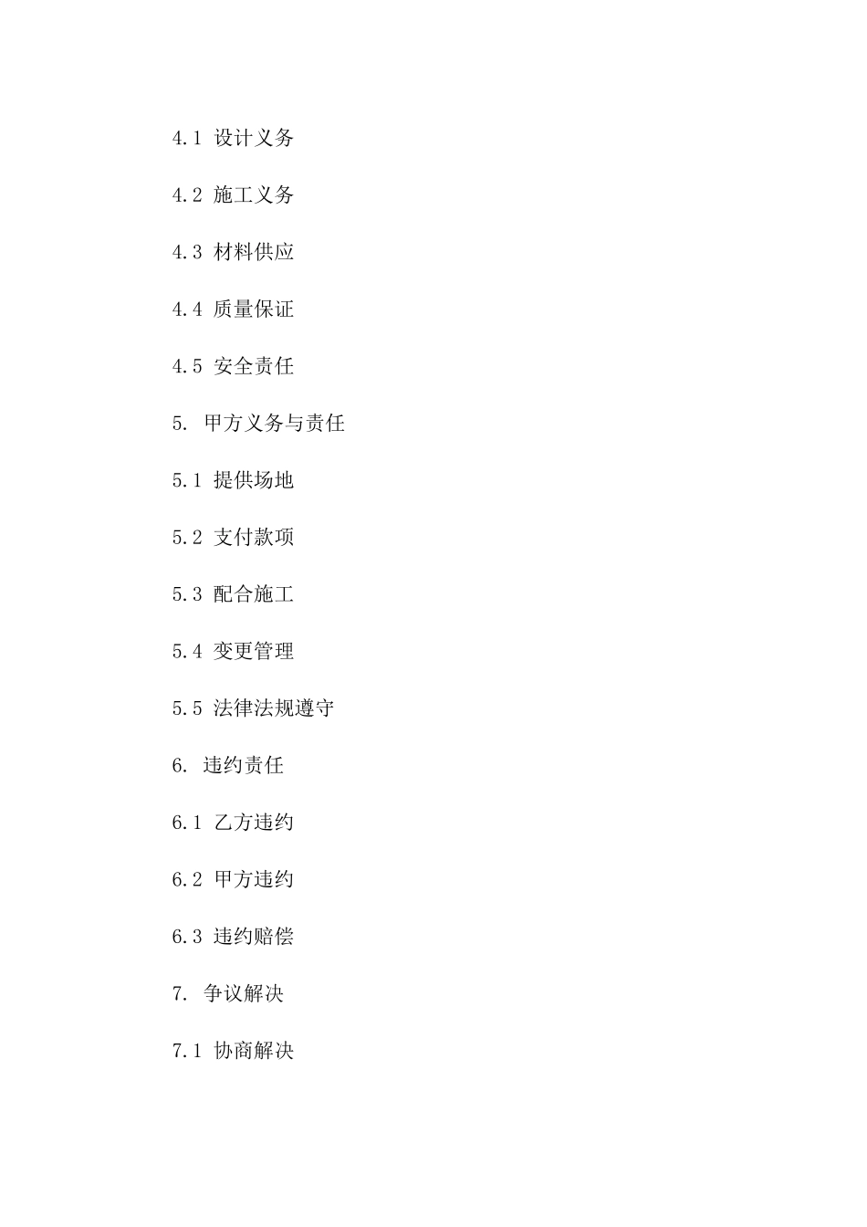 个性化装修2024年委托实施协议版A版_第3页