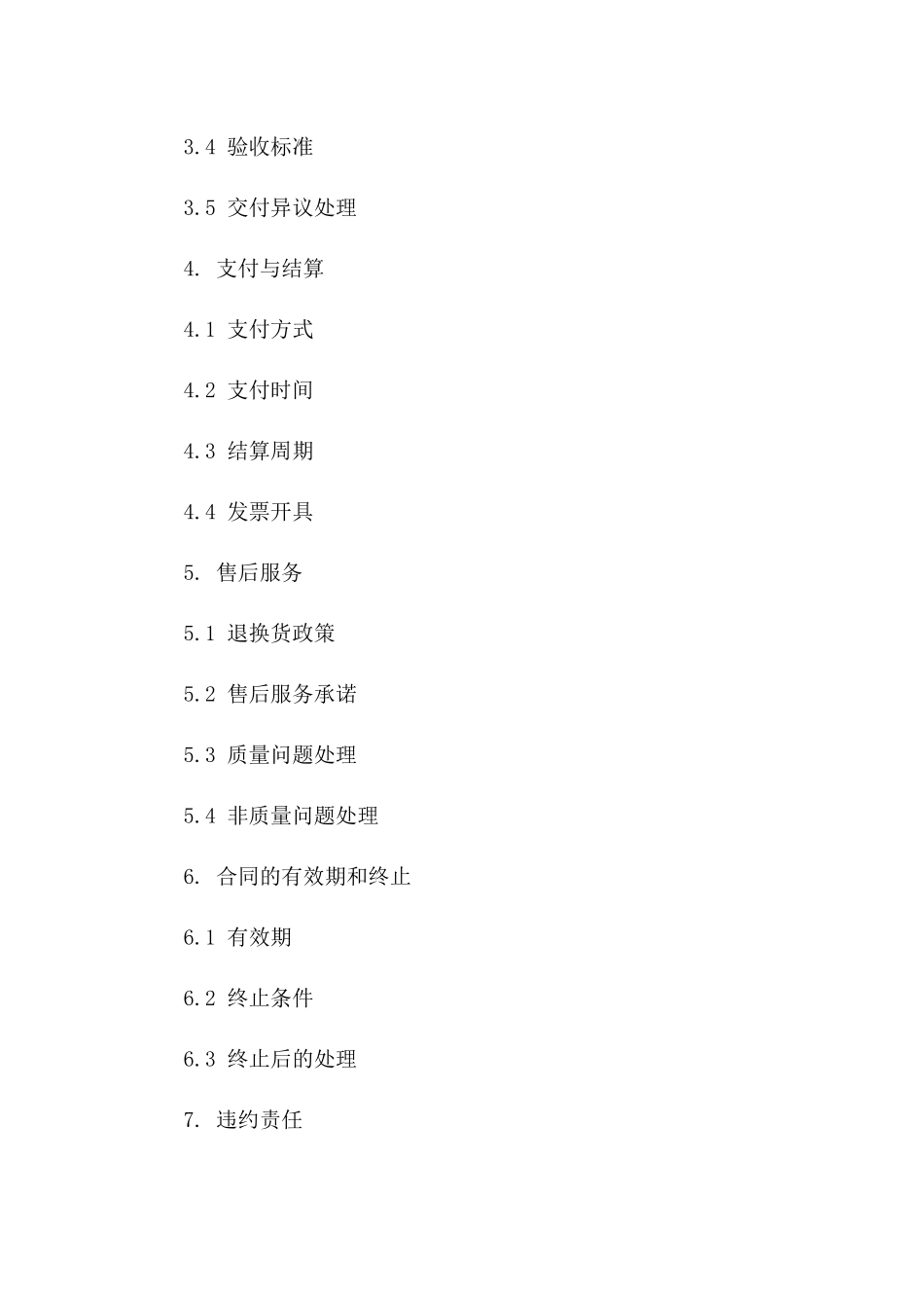 精选商品订购协议范本（2024年版）版B版_第3页