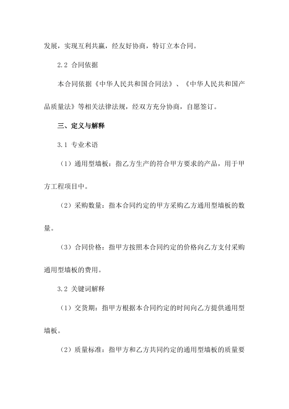 通用型墙板采购协议书2024年版_第3页