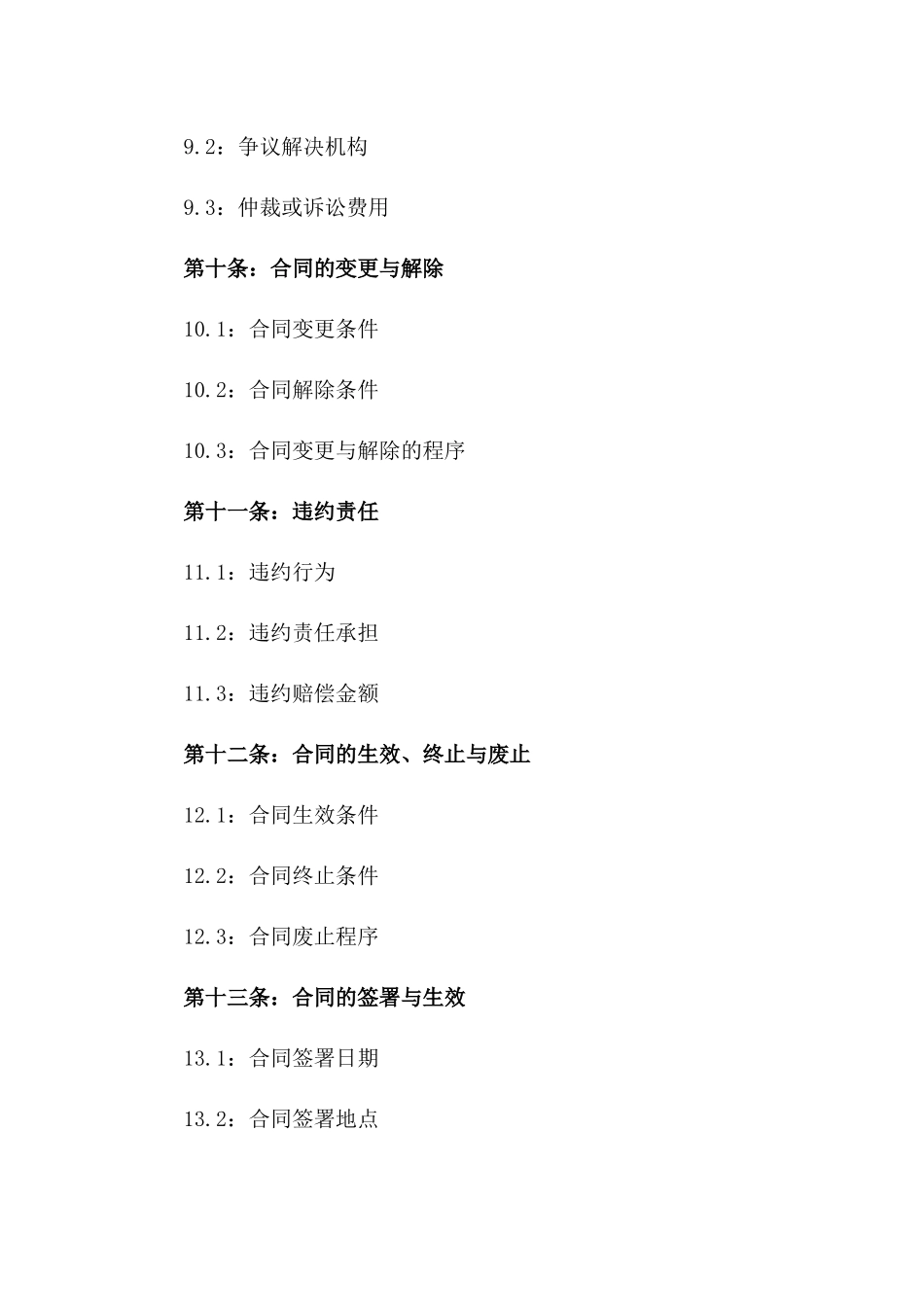 2024条款运营领导合作议定书_第3页