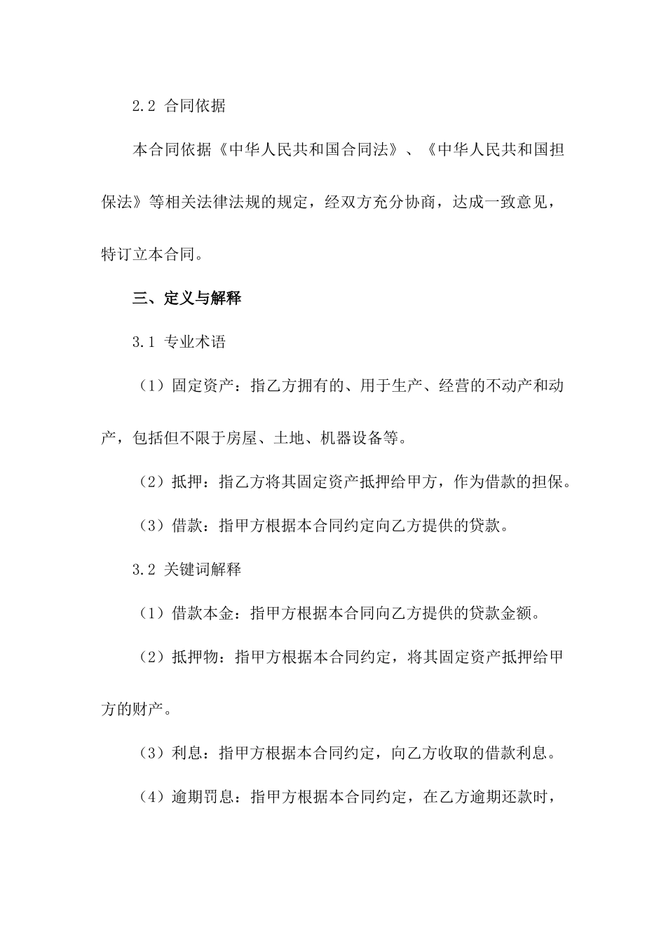 固定资产抵押借款范例合同（2024）范例_第3页