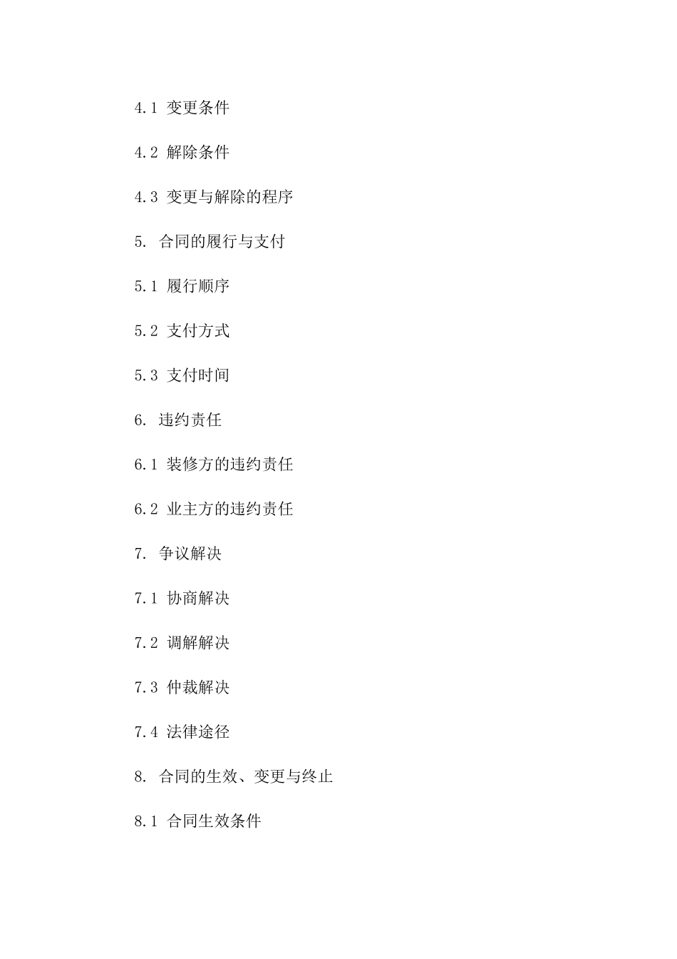 2024年办公室装修设计与施工一体化协议版B版_第3页