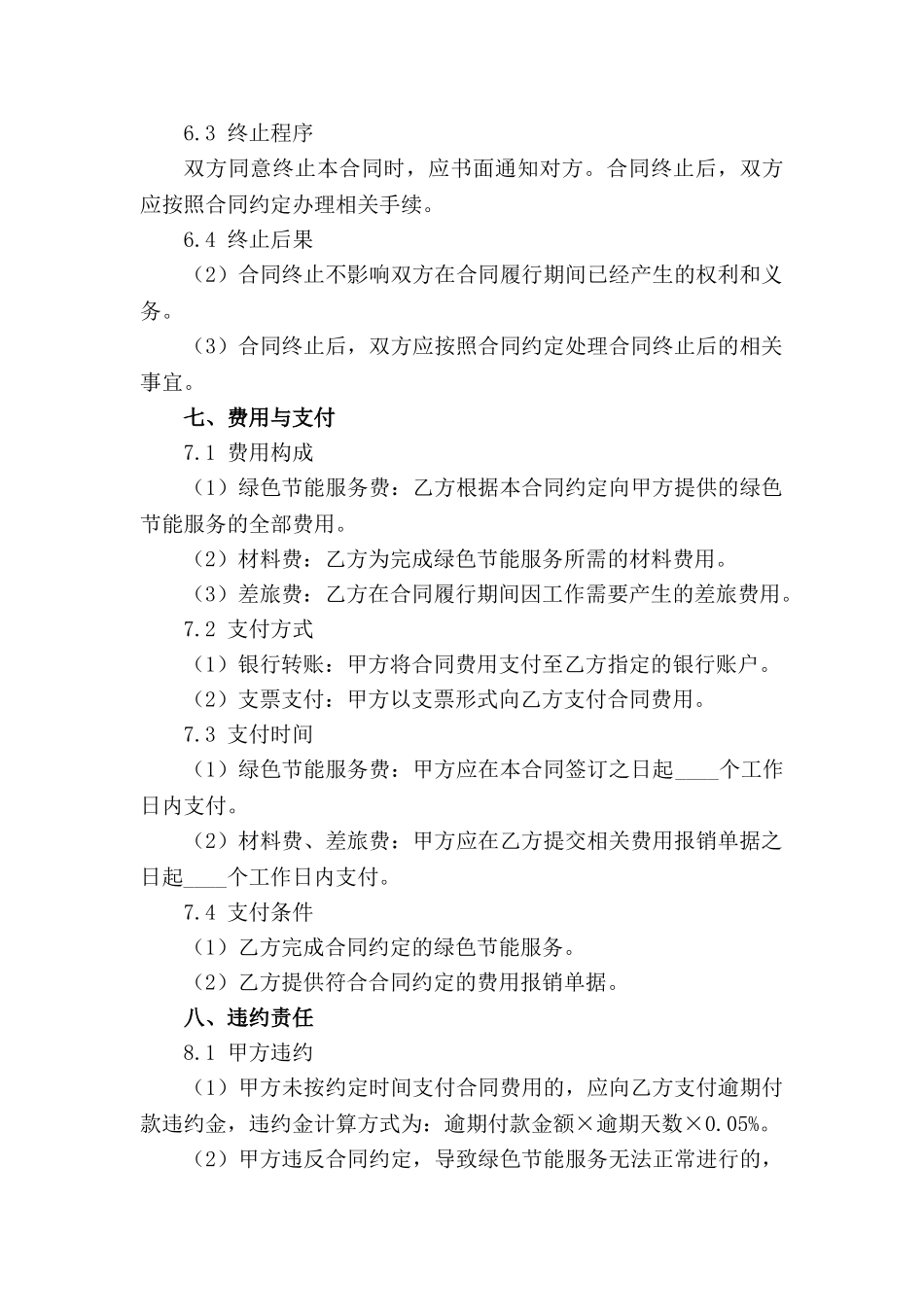 绿色节能服务合同规范_第3页