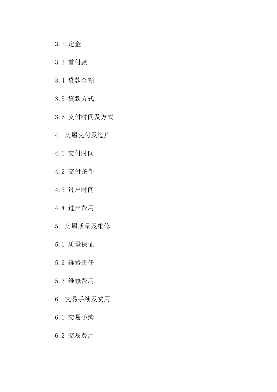 南京二手房交易标准协议模板2024版版B版_第3页