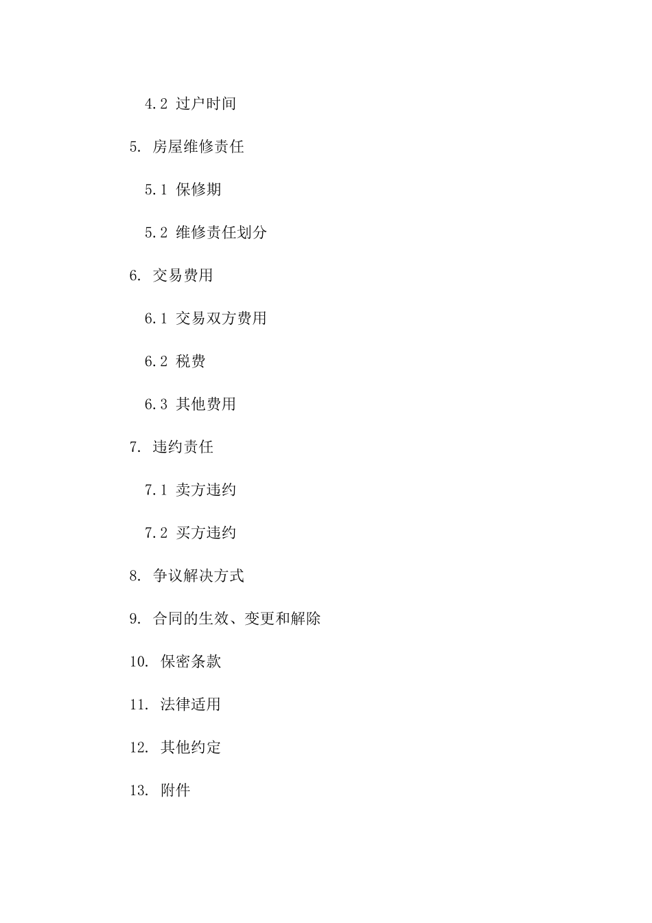 房屋买卖标准简易协议2024年版版B版_第3页