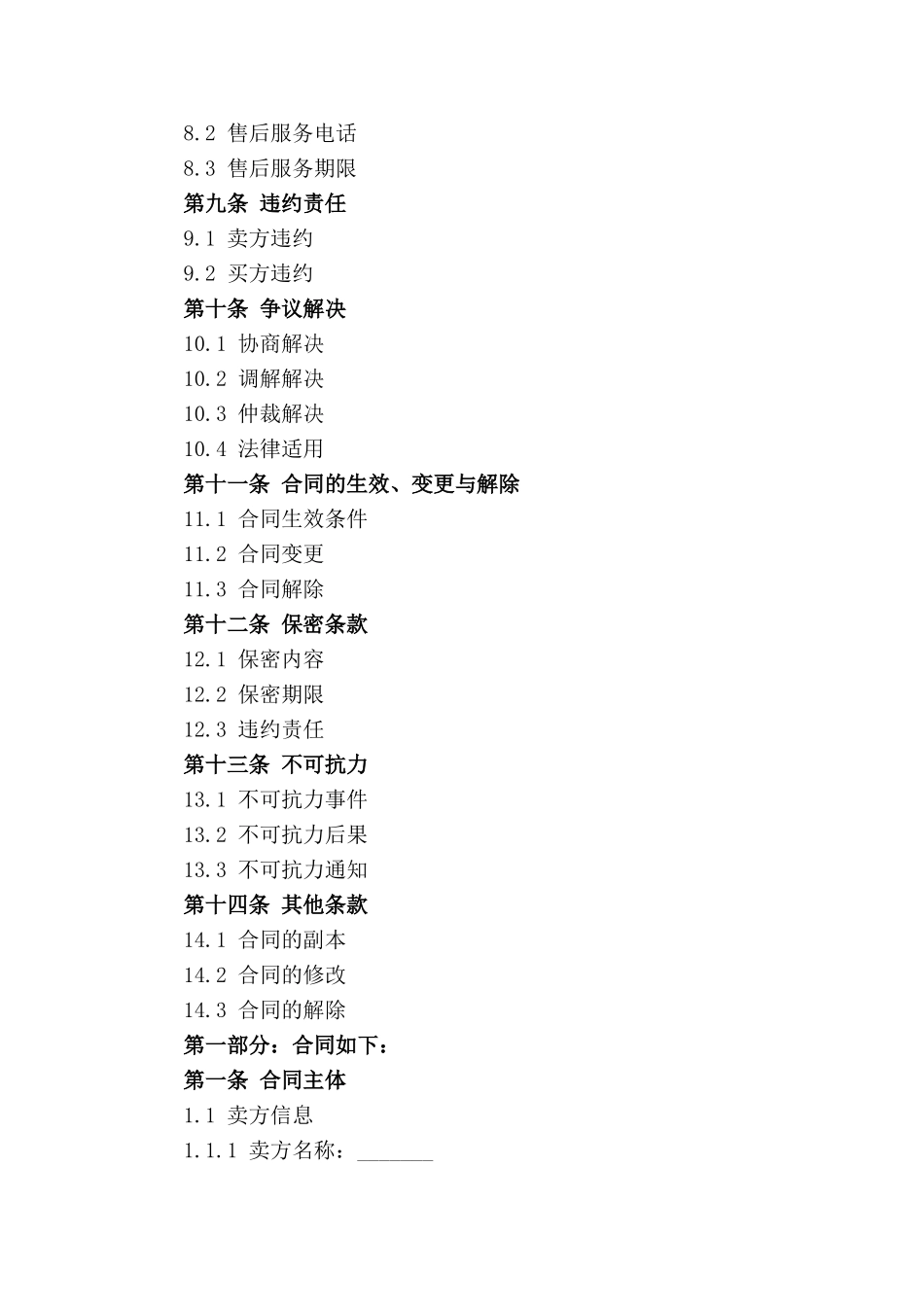茶叶交易合同通用范本2024年_第3页