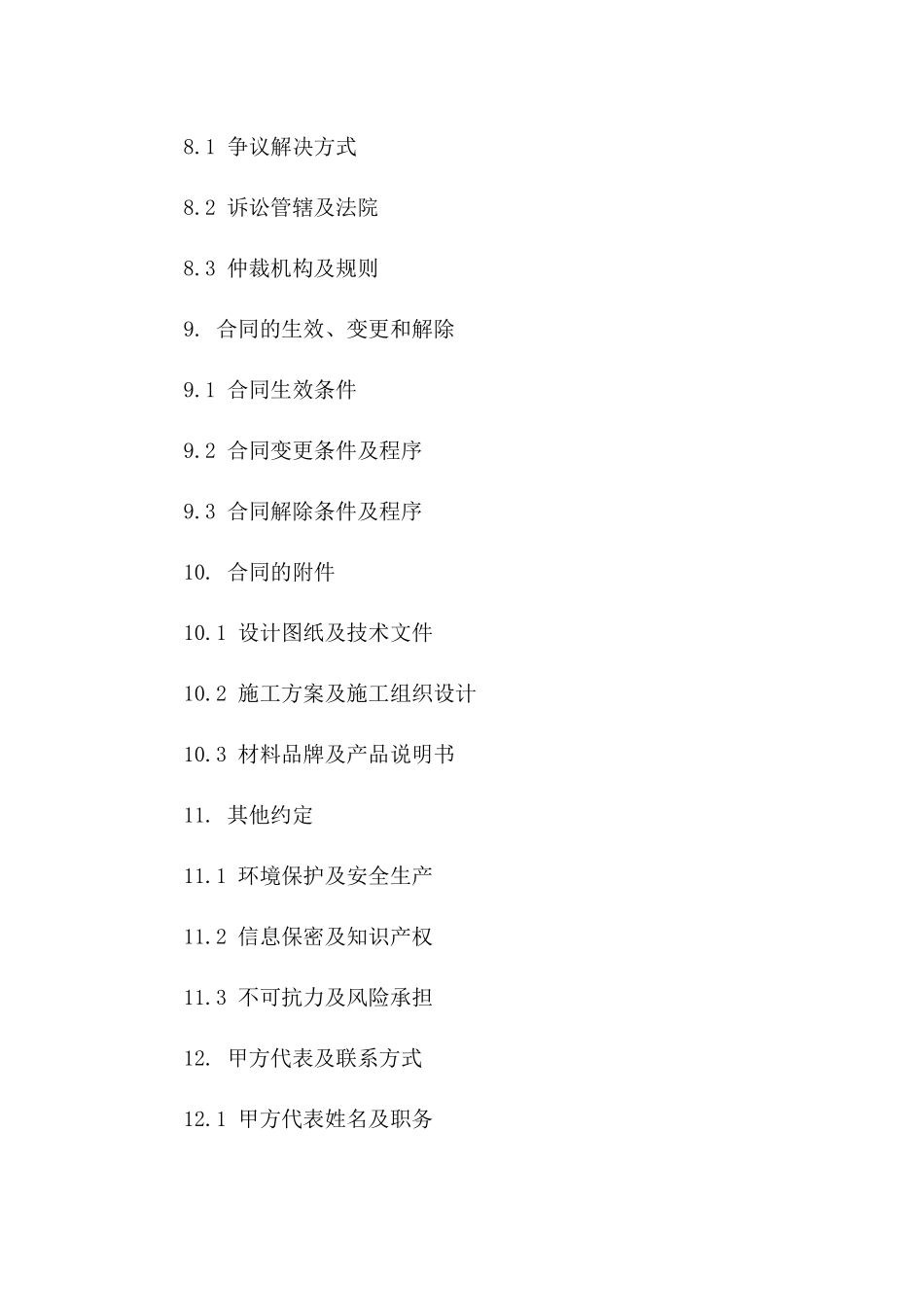 别墅建造与装修一体化合同样本_第3页