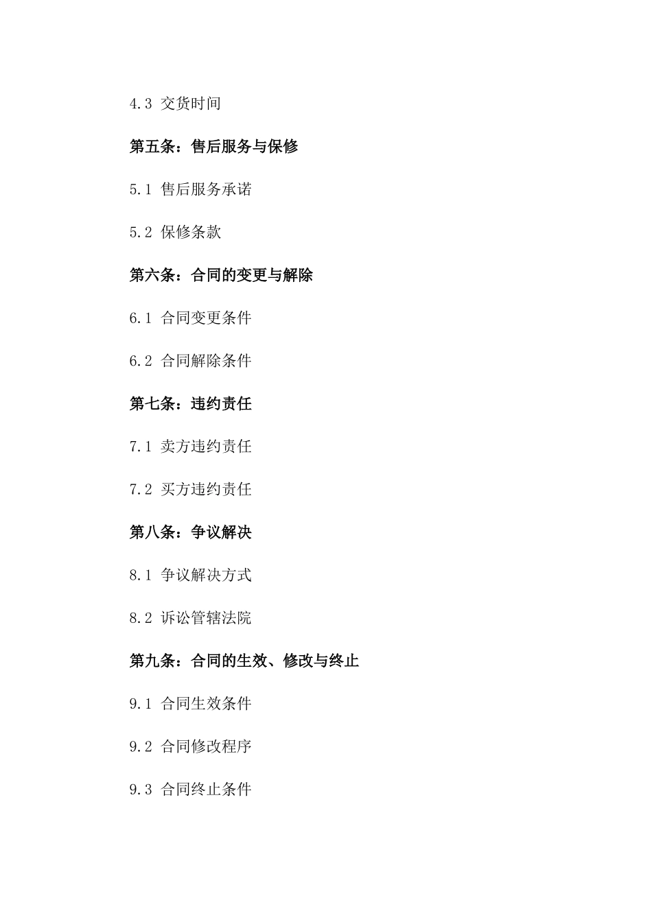 2024年标准版体育用品草皮买卖协议一_第3页