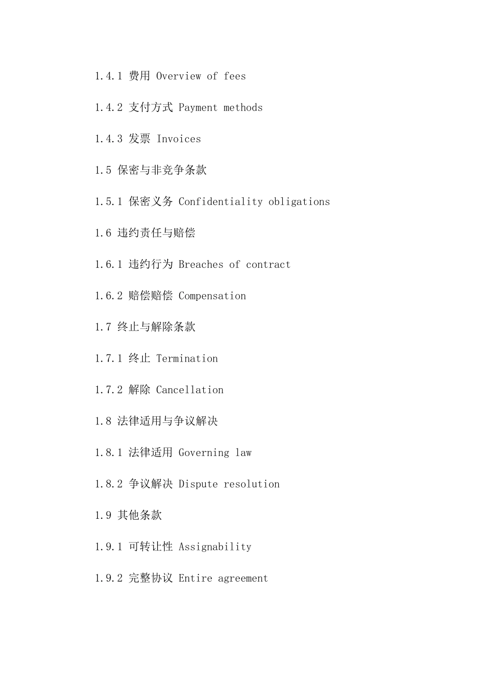 数据咨询及技术服务协议样本（2024）_第2页