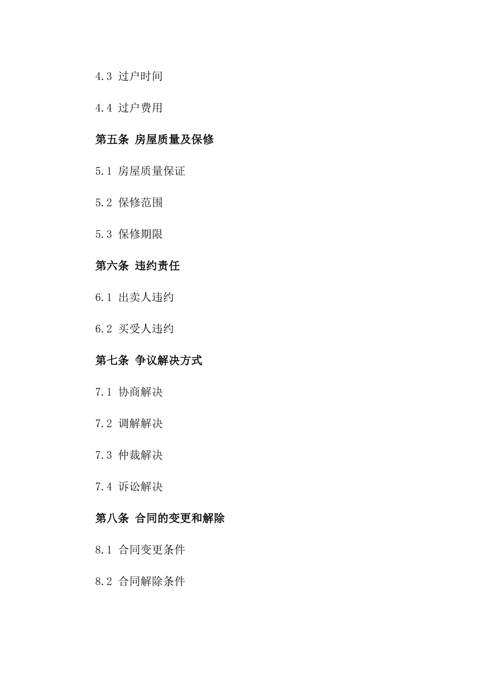 年度通用房产买卖合同样式_第2页