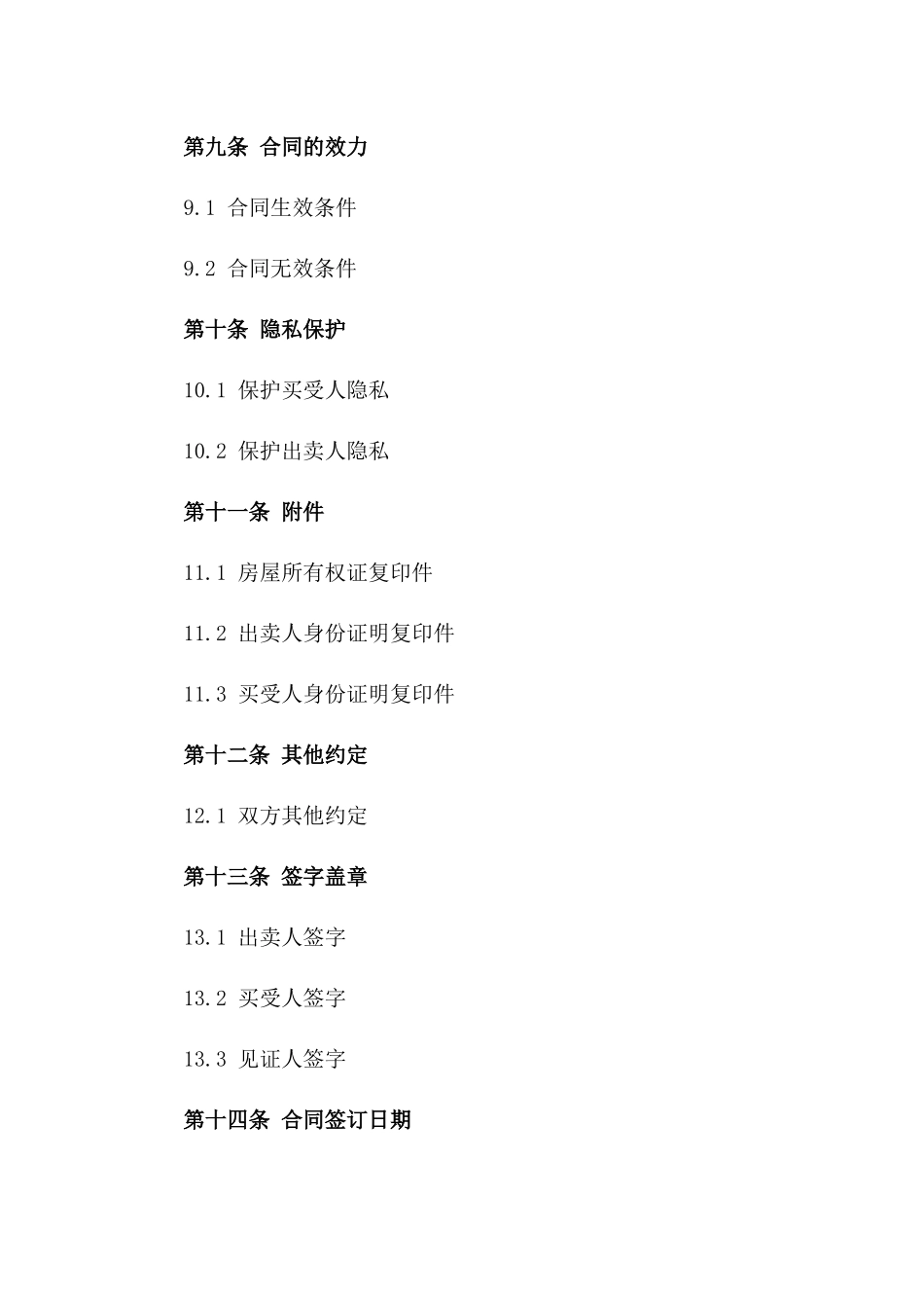 年度通用房产买卖合同样式_第3页