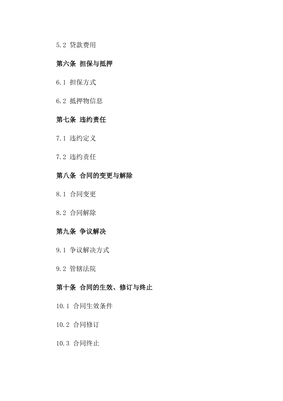 2024年最新个人贷款协议样式_第2页