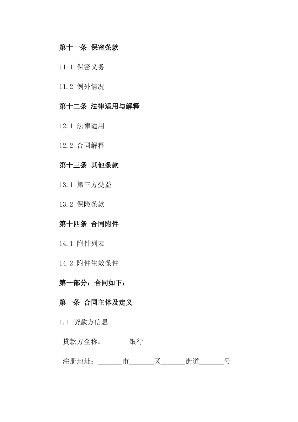 2024年最新个人贷款协议样式_第3页