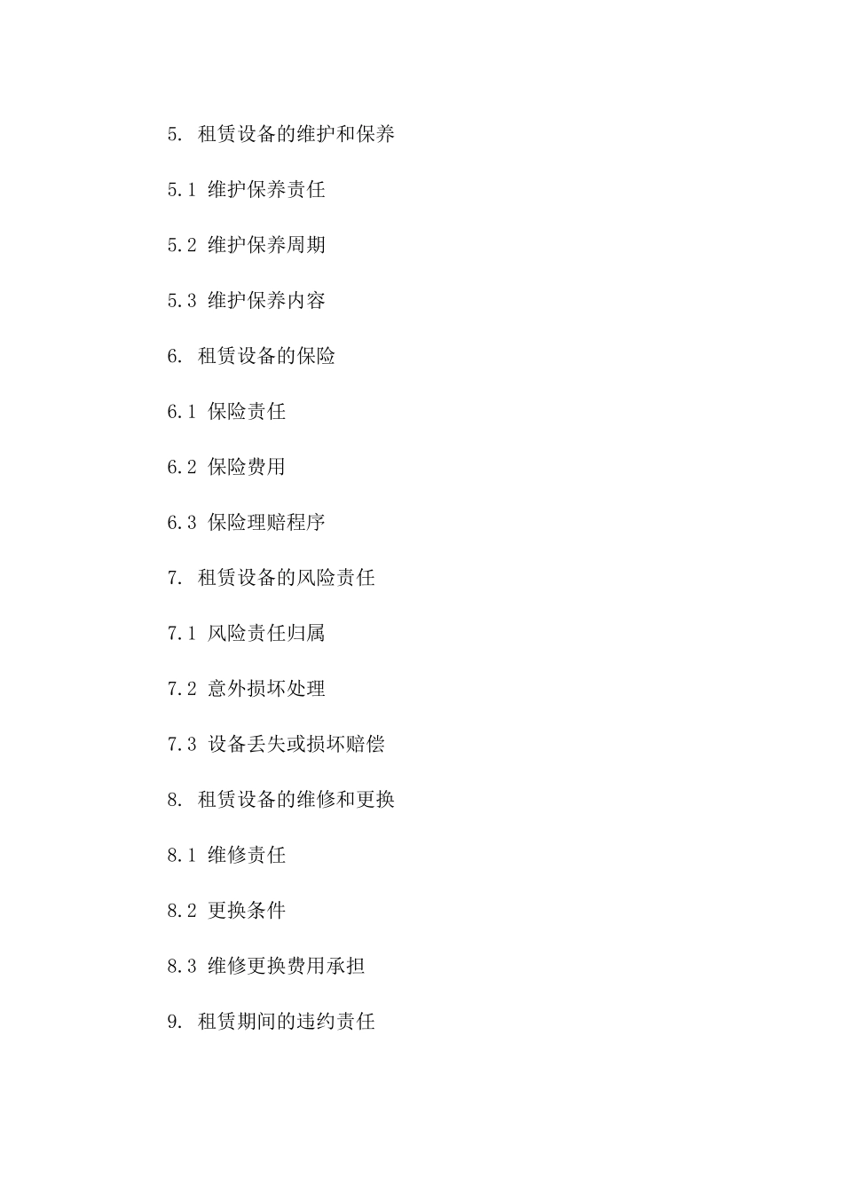 专用挖掘机租赁协议：2024年规范版版B版_第3页