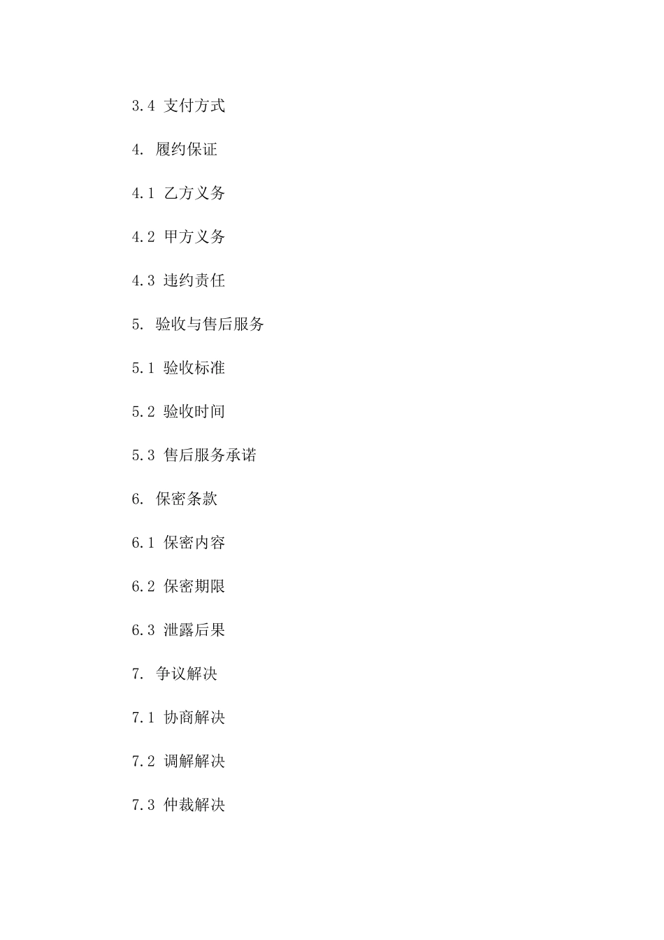 2024年度招投标项目协议模板精简版_第3页