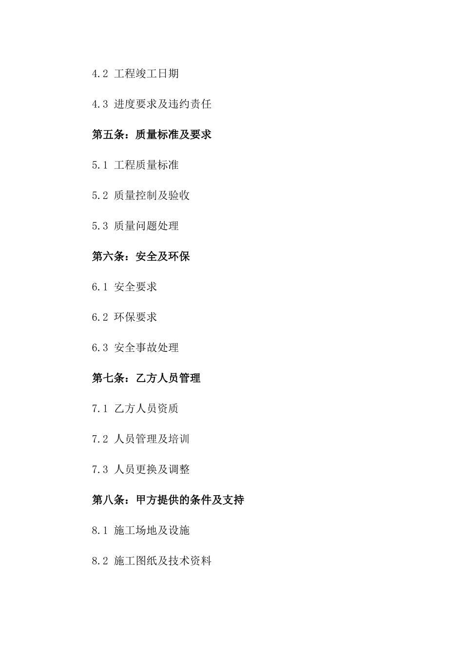 2024年建筑劳务分包合作具体条款协议范本版B版_第3页