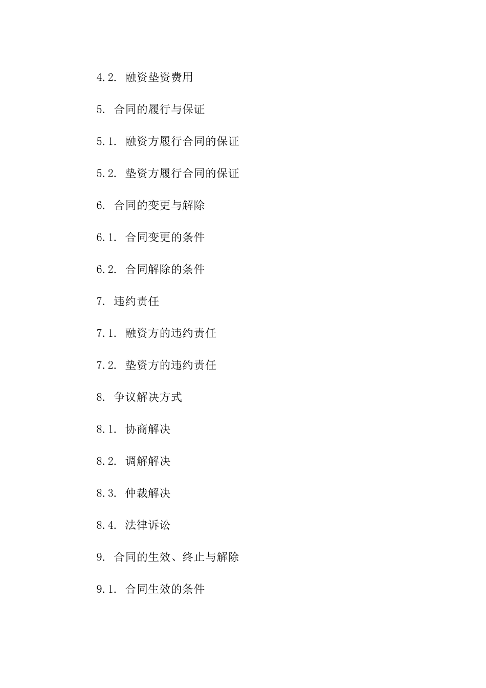 2024版融资垫资协议模板详解版_第3页