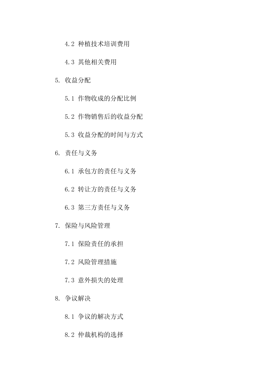 家庭土地种植承包2024年版法律协议版B版_第3页