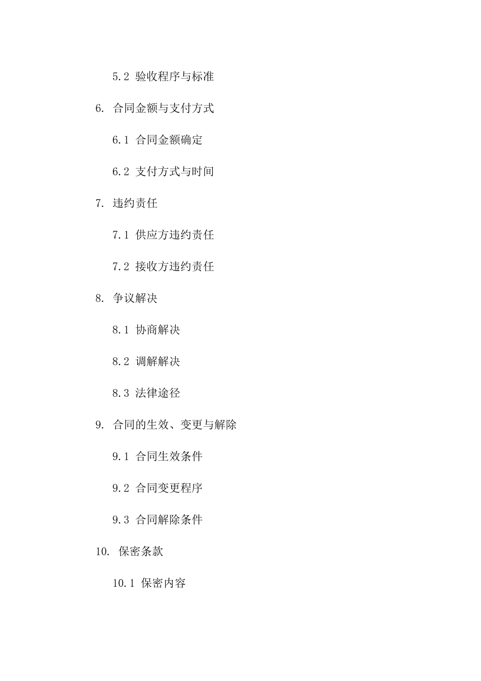 苗木物流责任明确协议模板版A版_第3页