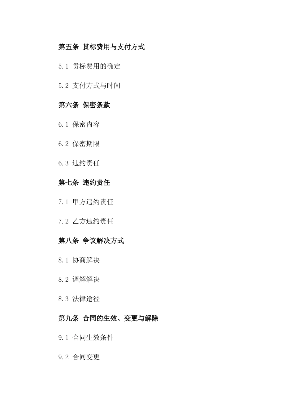 2024版知识产权体系贯标服务协议_第3页