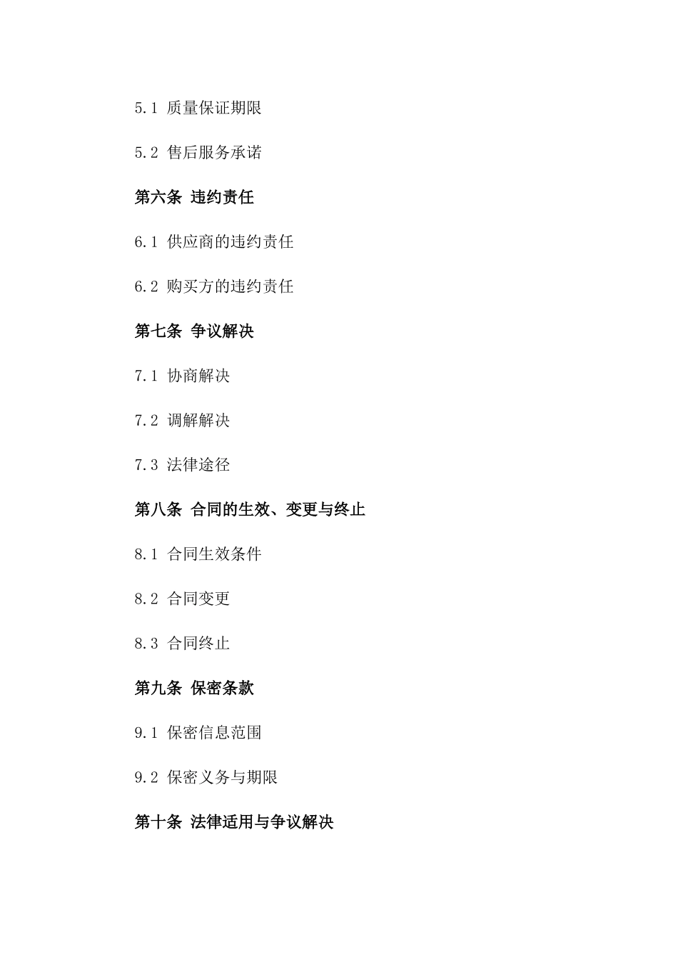 通用办公用品销售协议样本2024年一_第3页
