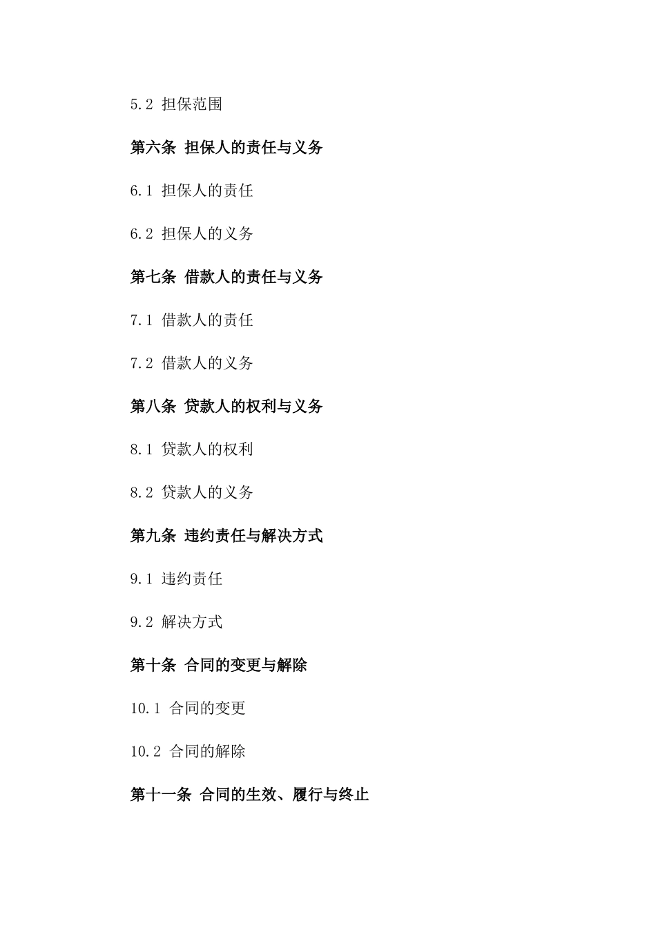 2024年版含第三方担保的私人借款合同_第2页