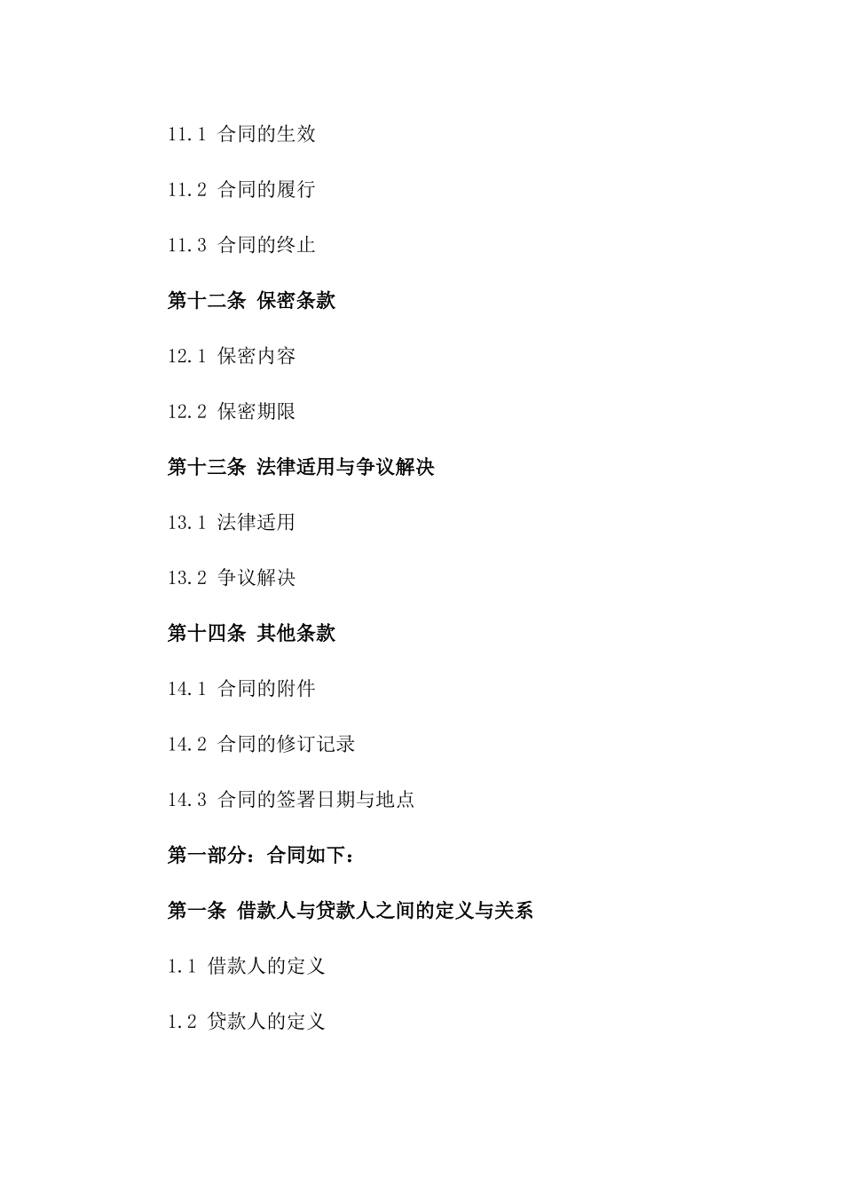 2024年版含第三方担保的私人借款合同_第3页