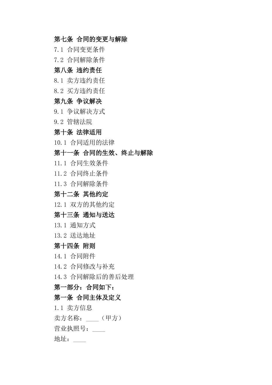 2024年期汽车买卖合同模板(1)_第3页