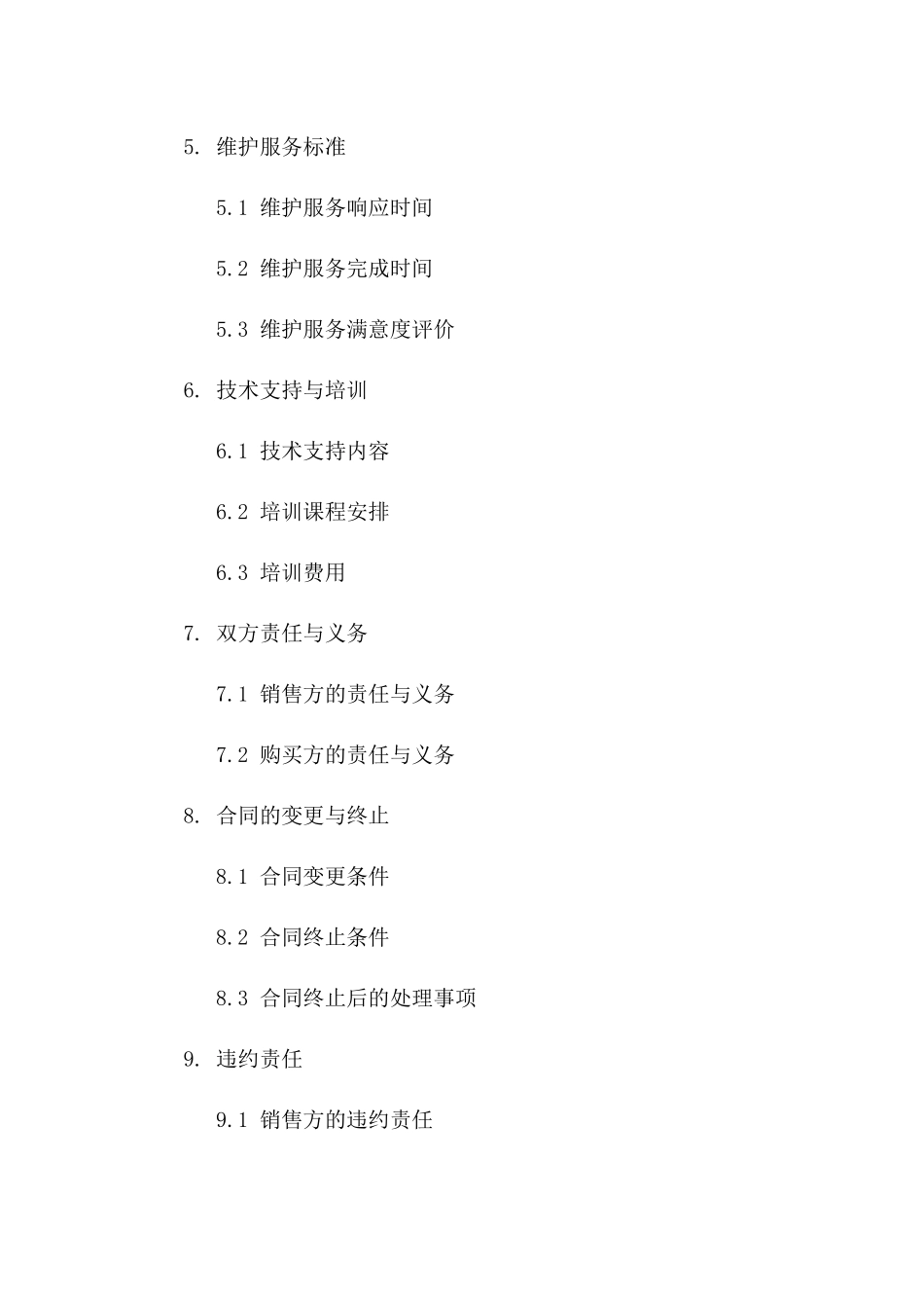 2024美容仪器销售与维护服务协议版A版_第3页