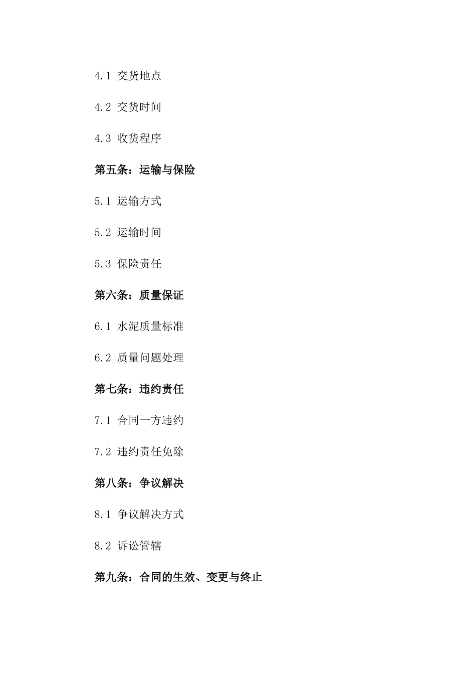 2024年限水泥货运及配送服务协议版A版_第3页