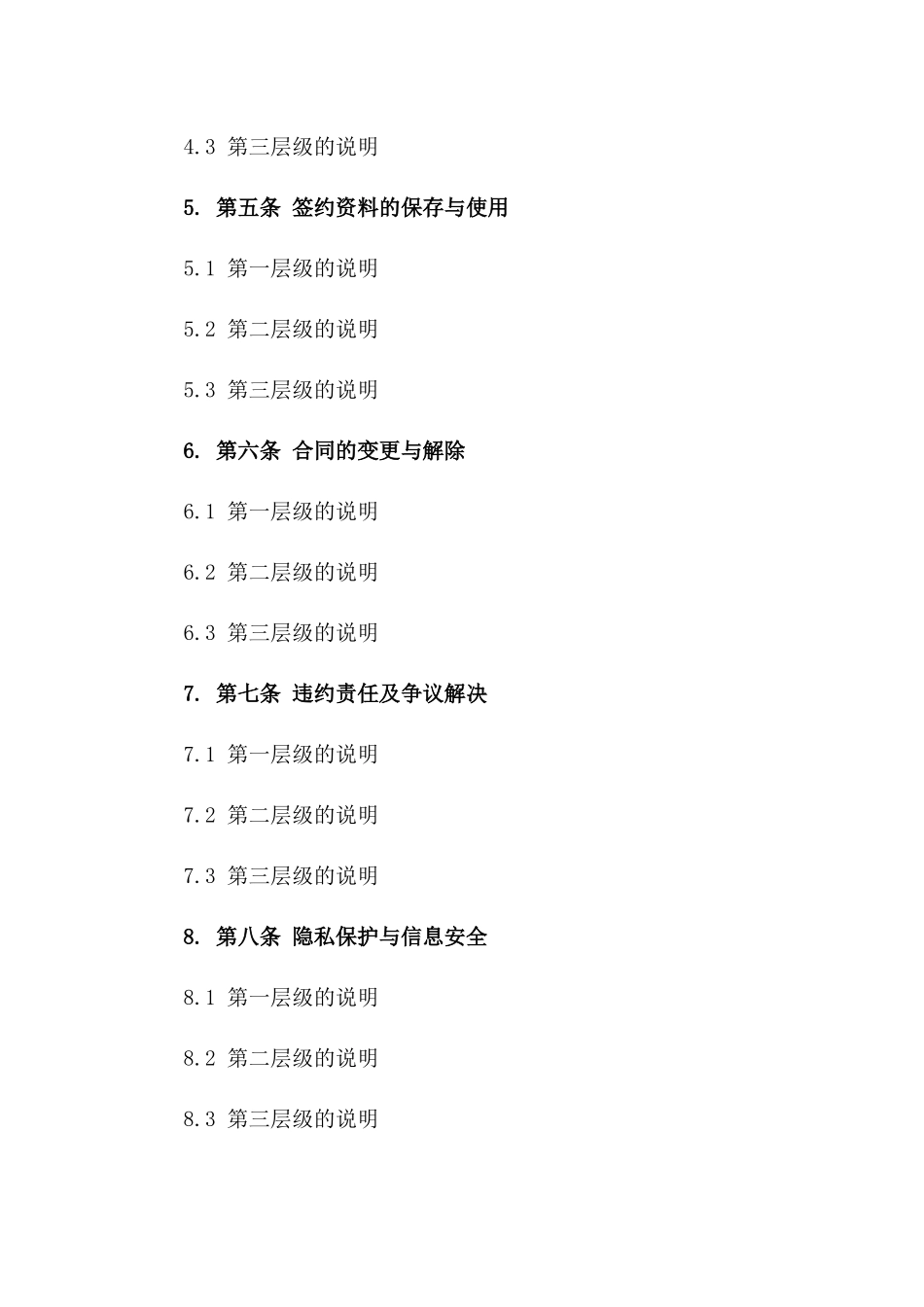 2024年旅游业务电子协议签订规范手册_第3页