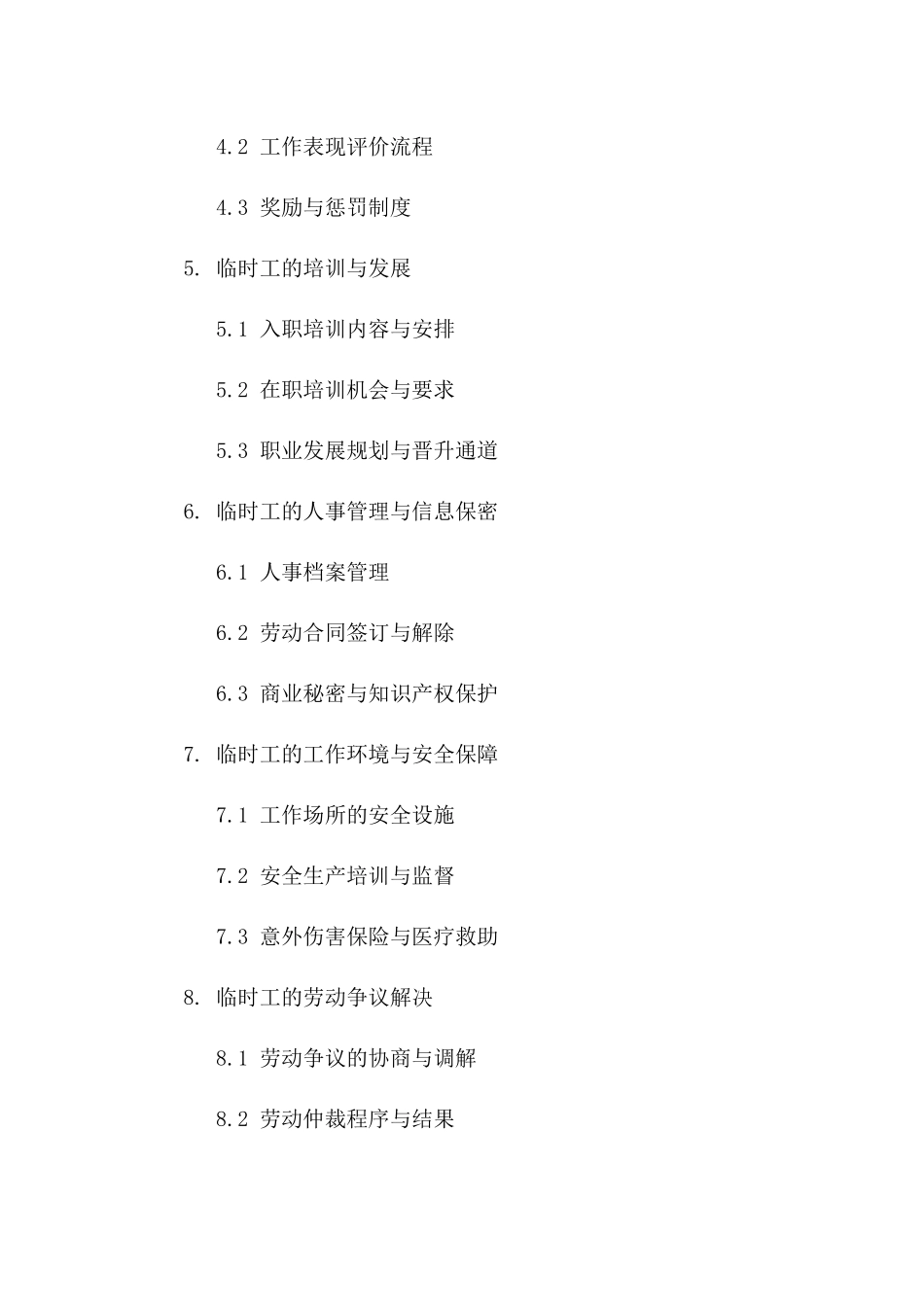 私营工厂2024年临时工派遣合同样式_第2页