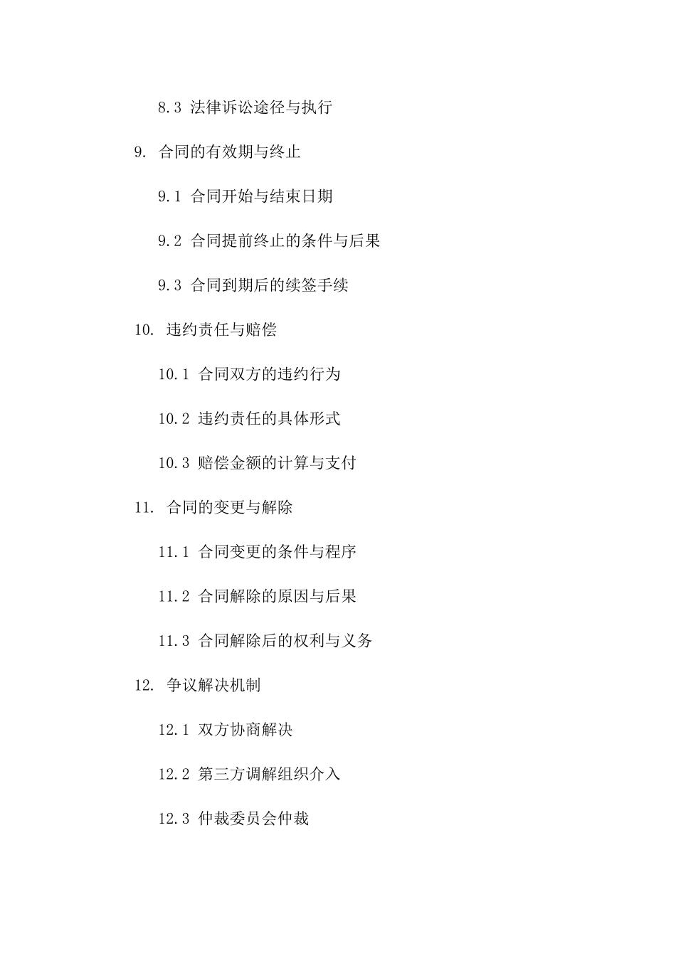 私营工厂2024年临时工派遣合同样式_第3页