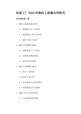 私营工厂2024年临时工派遣合同样式