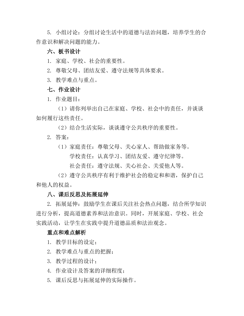 新版部编版四年级上册道德与法治全册教案_第2页