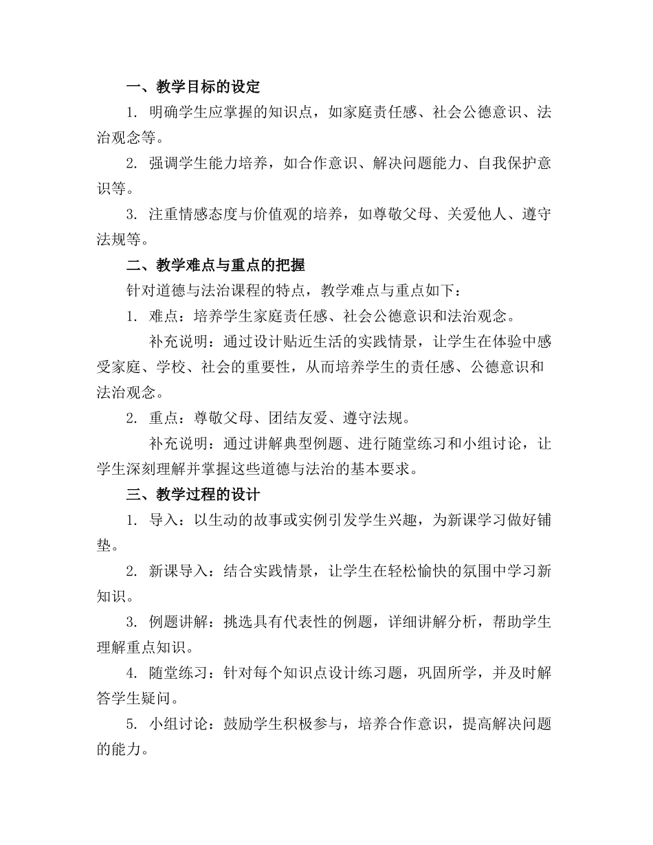 新版部编版四年级上册道德与法治全册教案_第3页