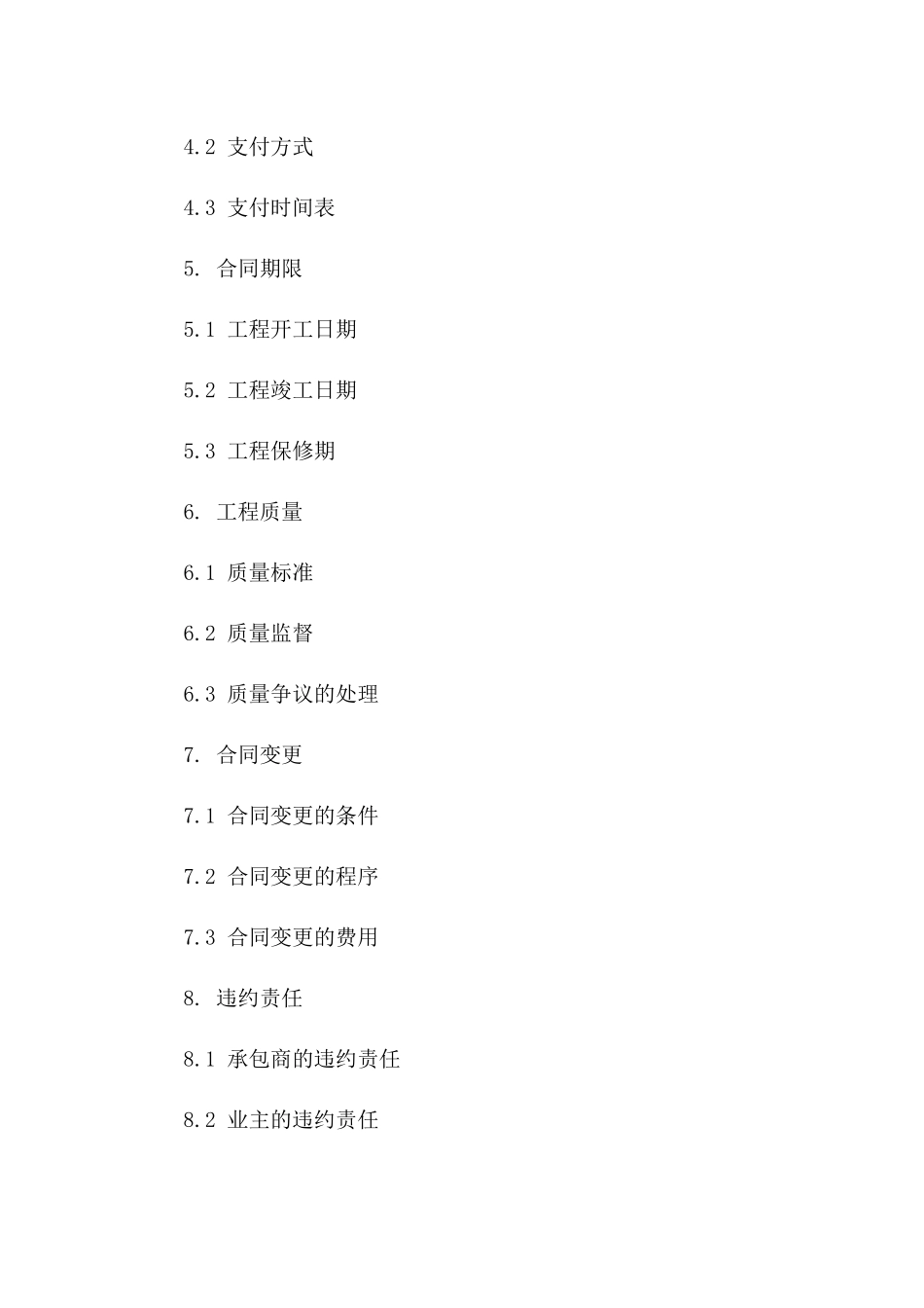 2024年适用型基础设施建设承包合同样本_第2页