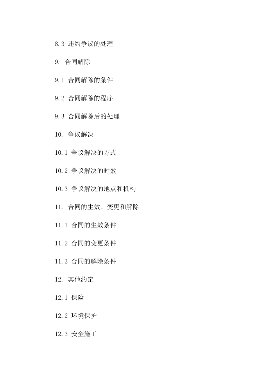 2024年适用型基础设施建设承包合同样本_第3页