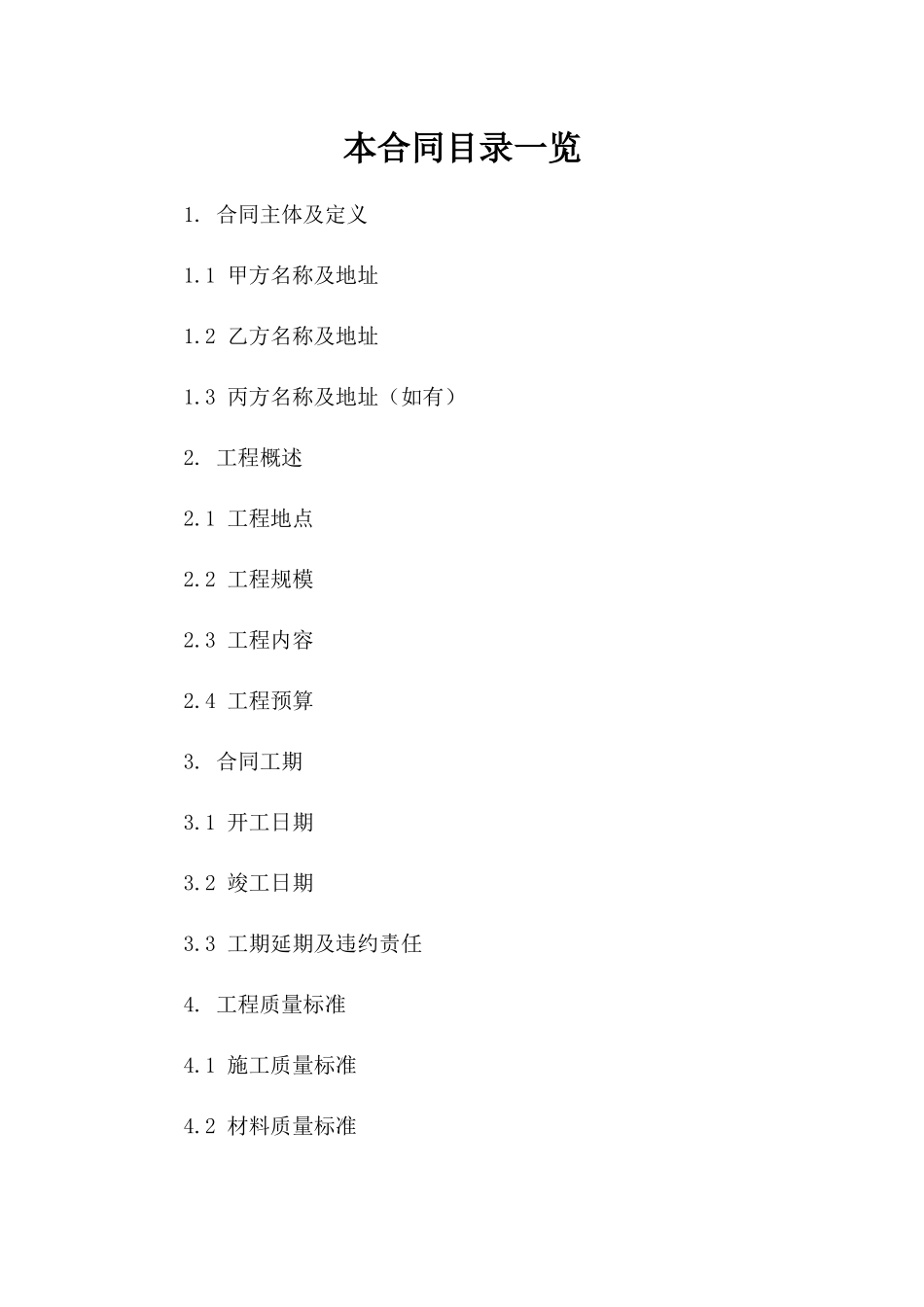 装修工程承包人工服务合同参考（2024年版）版B版_第2页