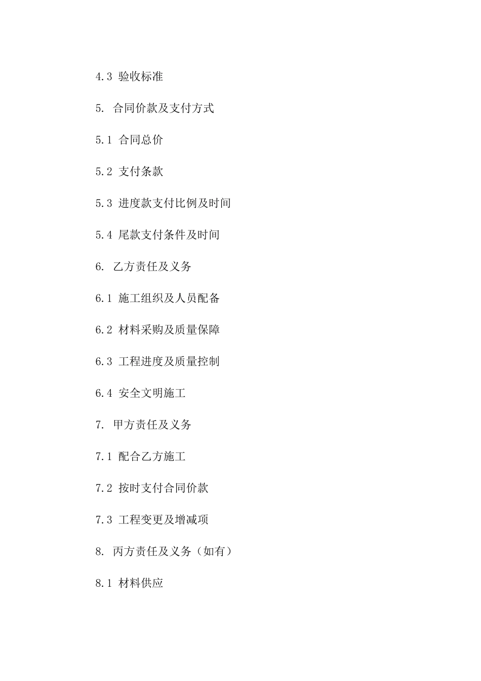 装修工程承包人工服务合同参考（2024年版）版B版_第3页