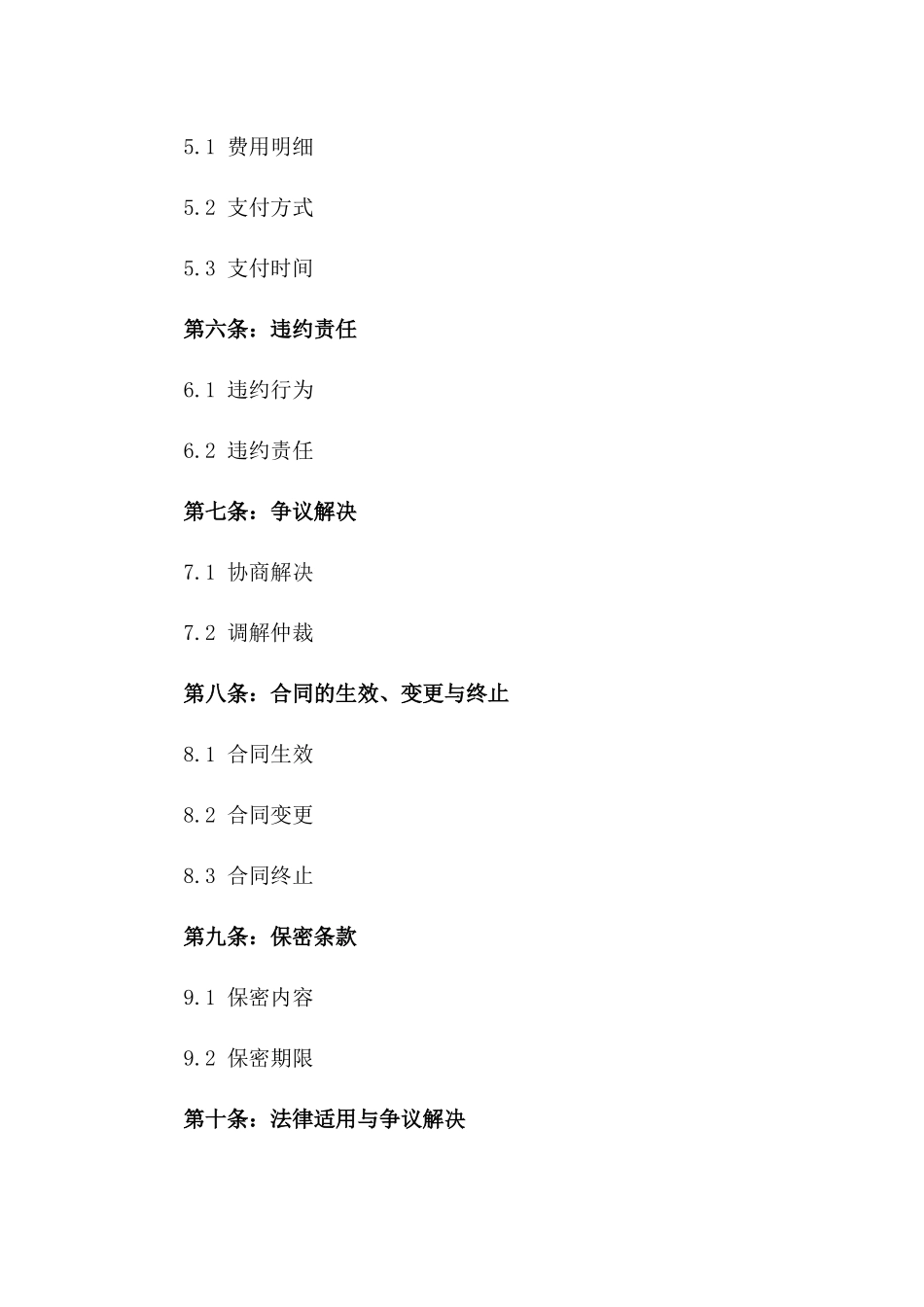 2024年度航空货物代理运输协议一_第3页